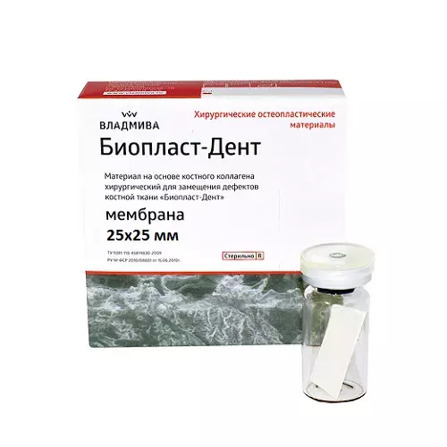 Биопласт -Дент  мембрана ​​​​​​​/25х25х0,3 мм/6,25 кв.см/ВМВ