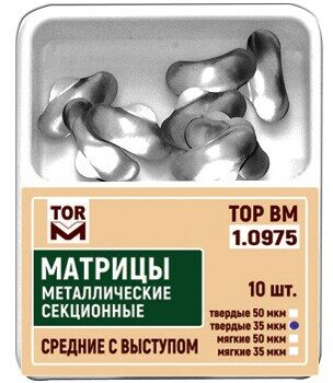 1.0975 (50 мкм) матрицы твёрдые средние с выступом  (10 шт)