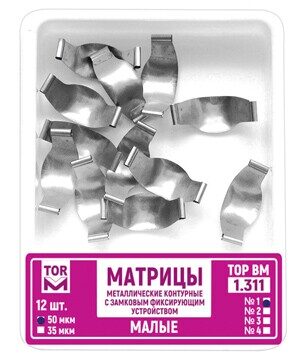 1.311(1) (50) металлические замковые контурные, малые (12 шт) (ТОР ВМ)