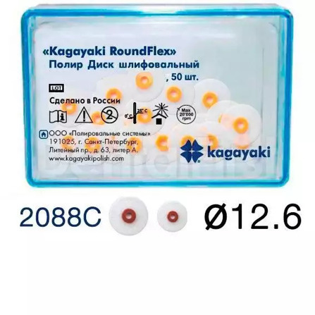 Диск грубый, d 12,6 мм шлифовальный ​​​​​​​"Kagayaki RoundFlex" (50 шт.)